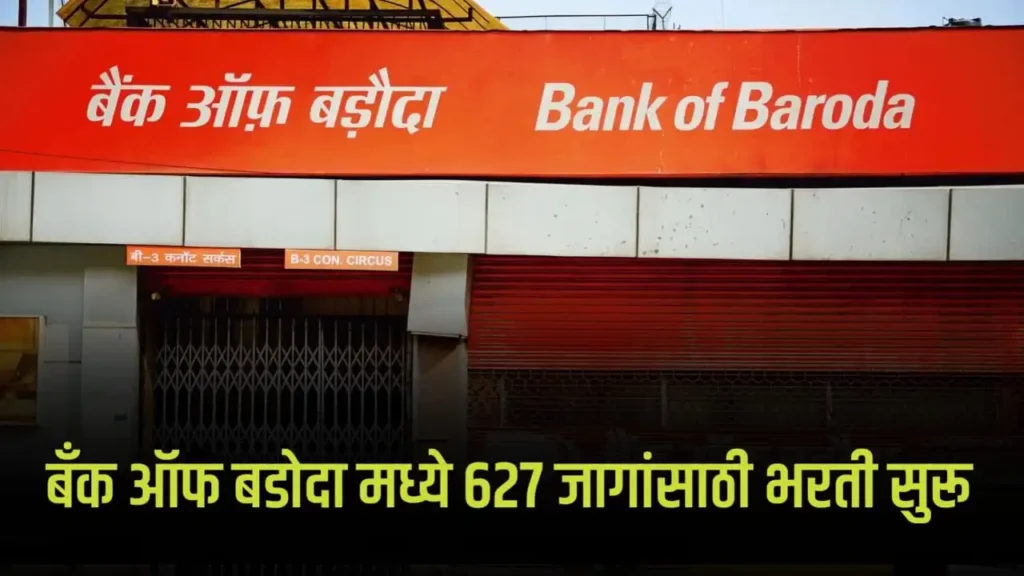 Bank of Baroda Bharti 2024