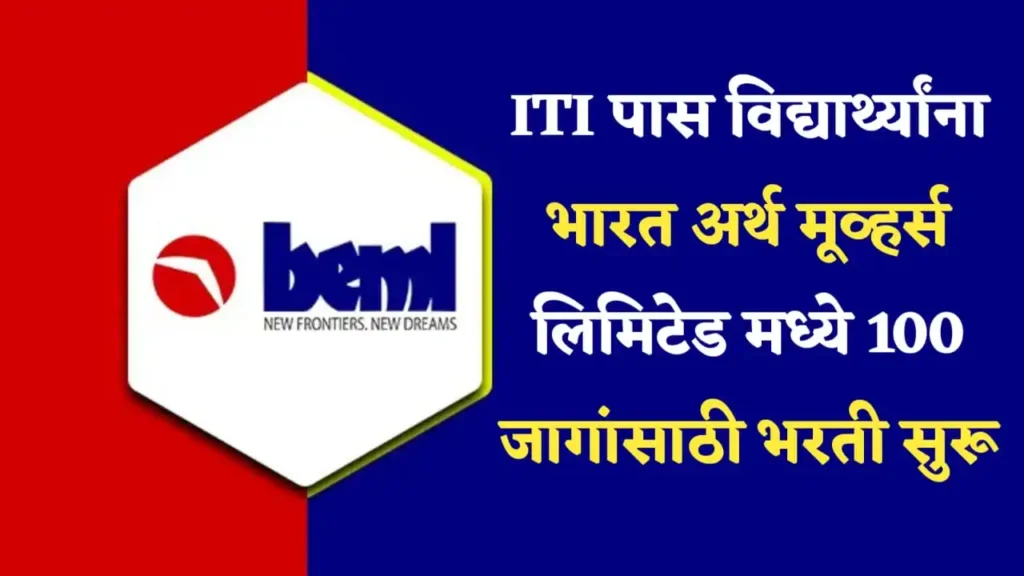 BEML Bharti 2024