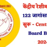 Central Silk Board Bharti 2024