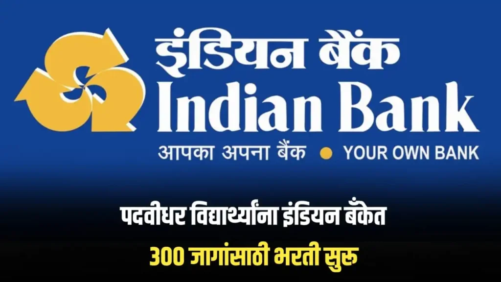 Indian Bank Bharti 2024