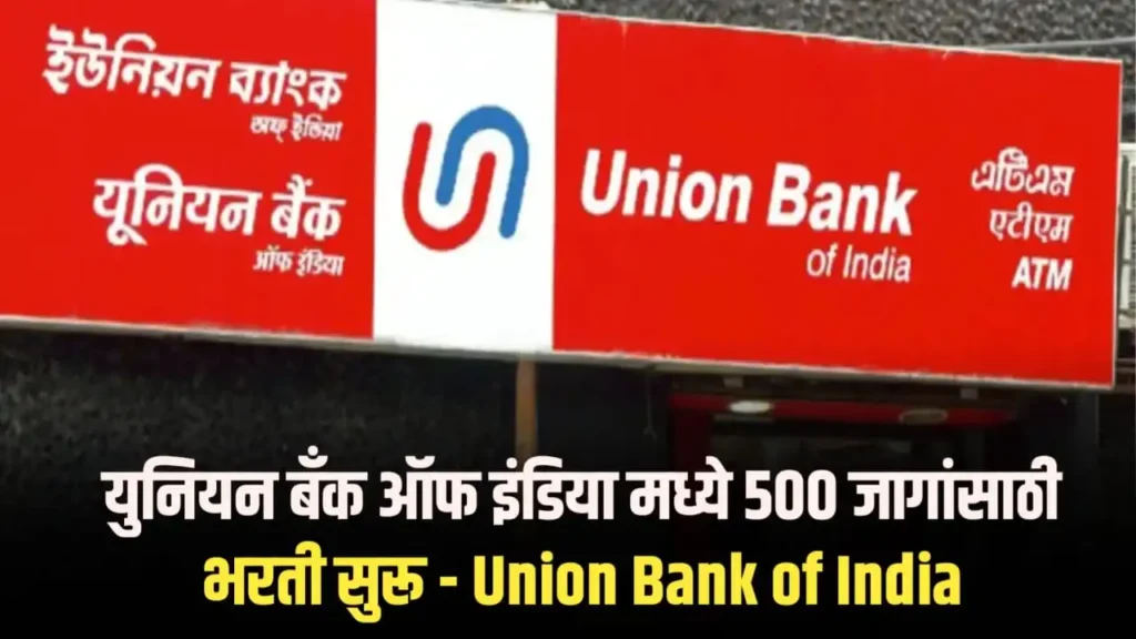 Union Bank of India Apprentice Bharti 2024